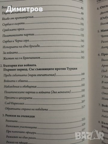 Балканите и балканската война. Лев Троцки, снимка 3 - Специализирана литература - 43550590