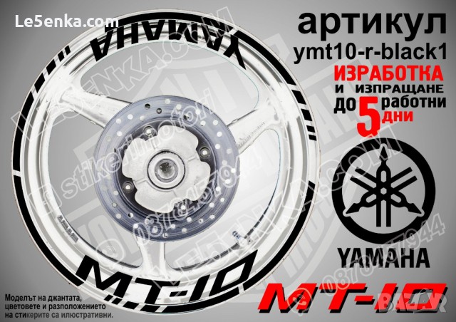 Yamaha MT-10 кантове и надписи за джанти ymt10-r-silver1, снимка 2 - Аксесоари и консумативи - 44908165