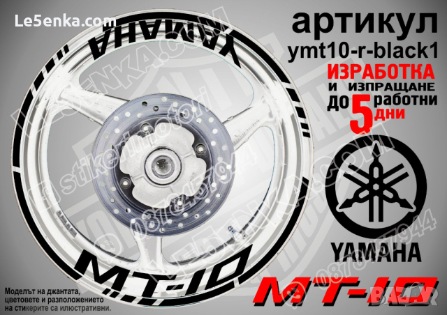 Yamaha MT-10 кантове и надписи за джанти ymt10-r-yellow1, снимка 2 - Аксесоари и консумативи - 44908143