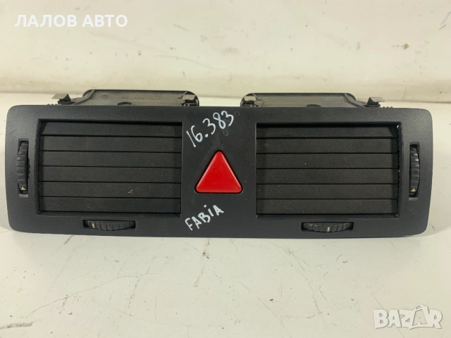Централен панел духалки бутон аварийни Шкода Фабиа Panel duhalki buton avariini Skoda Fabia 99-07г. 
