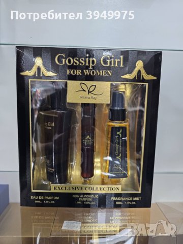 Подаръчен сет Gossip Girl For Women Exclusive Collection Eau De Parfum 50ml, снимка 1 - Дамски парфюми - 44030011