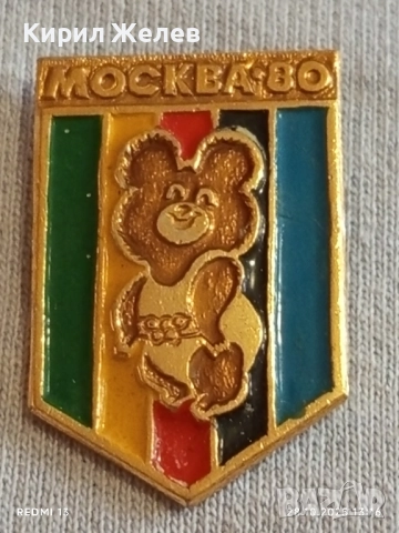 Значка ОЛИМПИЙСКИ ИГРИ МОСКВА и талисмана мечето МИША за КОЛЕКЦИЯ 47914, снимка 2 - Колекции - 52210614