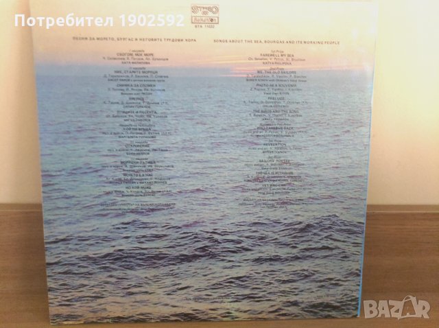 Песни за морето, Бургас и неговите трудови хора '82 ВТА 11032, снимка 2 - Грамофонни плочи - 28678624