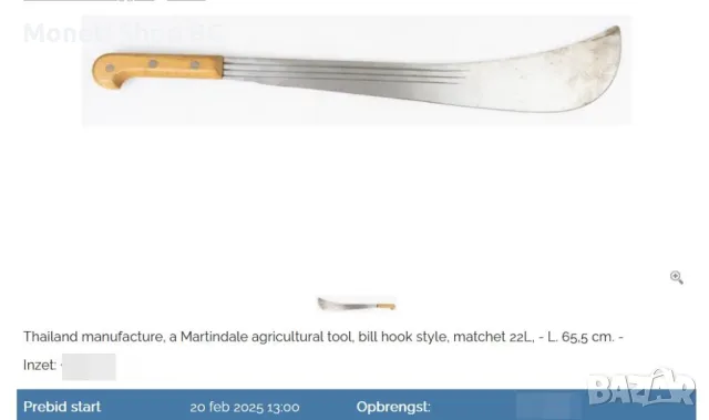 Оригинално мачете - Martindale “Crocodile”