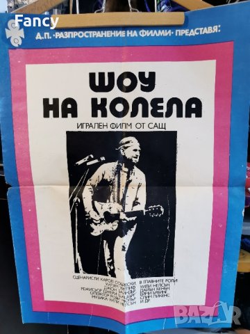 Кино афиши 10 бр, снимка 3 - Нумизматика и бонистика - 43211677