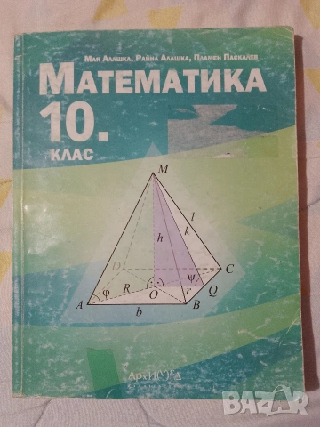 лот учебници за 10 клас, 5евро общо , снимка 9 - Учебници, учебни тетрадки - 53155008