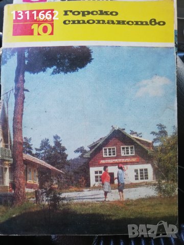 Горско стопанство - списание '66 /' 71/'73/'76/'77 година, снимка 3 - Специализирана литература - 43551684