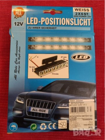 Допълнителни LED светлини 12V за автомобил. , снимка 2 - Аксесоари и консумативи - 34769252