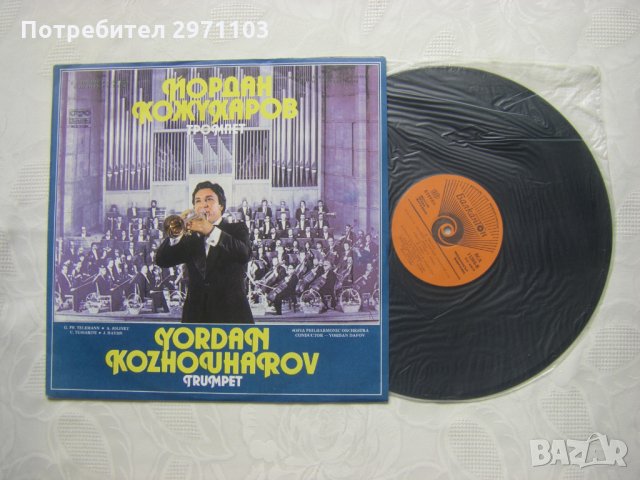 ВСА 11364 - Йордан Кожухаров - тромпет , снимка 2 - Грамофонни плочи - 33003667