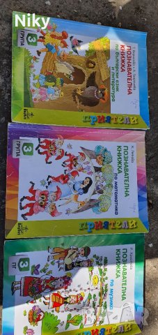 Учебници и учебни тетрадки за парви клас и група 3 , снимка 2 - Учебници, учебни тетрадки - 39997087
