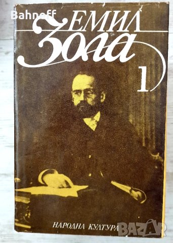 Емил Зола 6 тома комплект , снимка 1