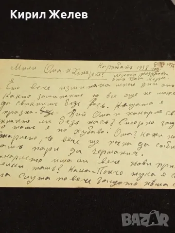 Стара пощенска картичка Царство България 1937г. с печати и марки за КОЛЕКЦИЯ 23682, снимка 7 - Филателия - 48265189