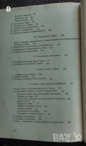 Нова книга за брака - Рудолф Нойберт, снимка 4 - Специализирана литература - 35428973