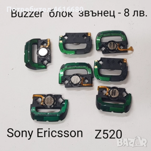 BUZZER блок звънец SonyEricsson K310,K510,K200,K320,W810,W850,Z200,Z600,Z550,J200,K790,K800,K810,K3 , снимка 6 - Резервни части за телефони - 52225025