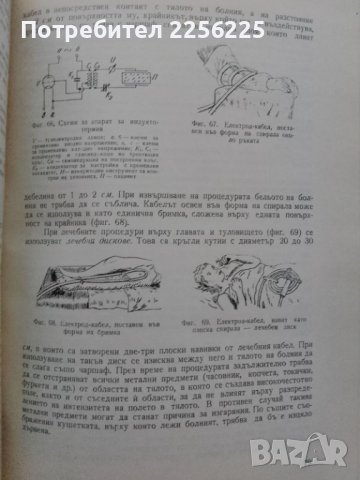 "Обща физиотерапия ", снимка 4 - Специализирана литература - 43722742