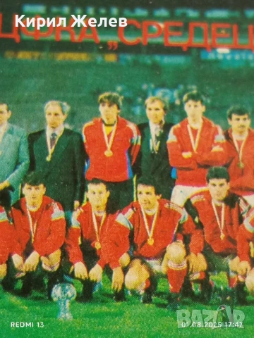 Рядко календарче ЦФКА СРЕДЕЦ Стоичков, Трифон Иванов,Цецо Йончев 34975, снимка 2 - Колекции - 51219537