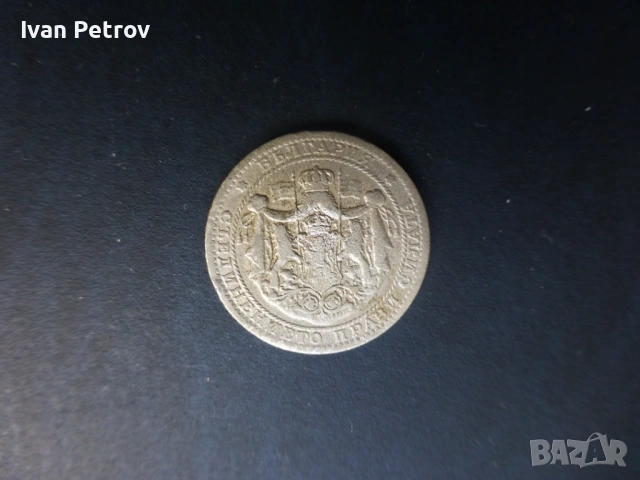 Монети, цялата емисия 1925 г., снимка 6 - Нумизматика и бонистика - 53204380