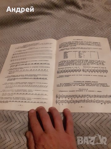Старо Нотно Букварче, снимка 3 - Учебници, учебни тетрадки - 28010661