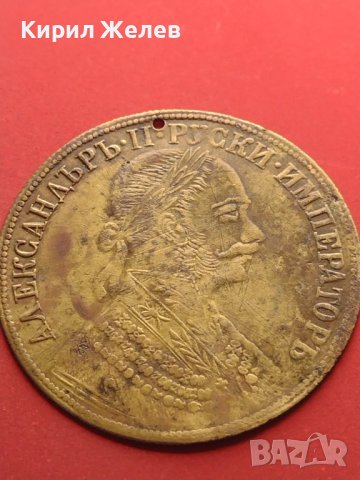 Месингов пендар накит 1905г. Александър втори Руски император 41575