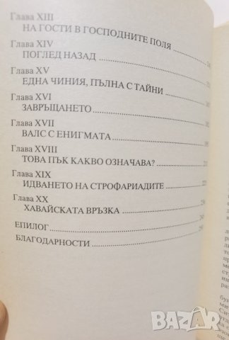 Истински халюцинации  	Автор: Терънс Маккена, снимка 5 - Художествена литература - 37356252