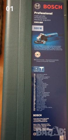 Нов ъглошлайф Bosch Professional GWS 880 + 2 диска, снимка 4 - Винтоверти - 26682909