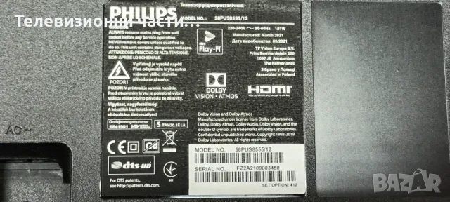 Philips 58PUS8555/12 със счупен екран TPT580F2-PV5D.Q-715GA018-P01-006-003S/715GA006-M0E-B01-005K, снимка 2 - Части и Платки - 47929582