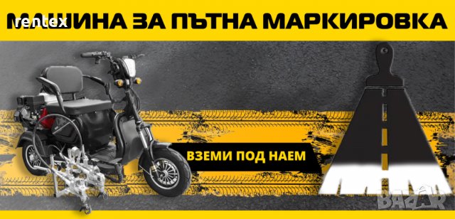 Машина за пътна маркировка