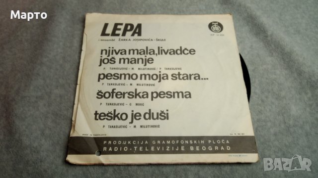 Малки сръбски грамофонни плочи Лепа Лукич, Трио общо 9 бр, снимка 15 - Грамофонни плочи - 43699966