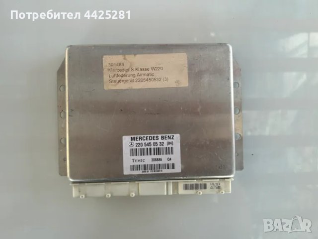 компютър окачване Mercedes s klass W220 модел 1998-2005г. #039S.