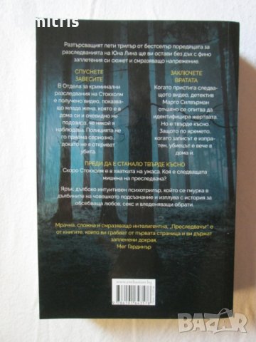 Преследвачът, снимка 2 - Художествена литература - 39142583