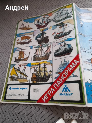 Стара игра панорама Към морските простори, снимка 6 - Други ценни предмети - 32303103