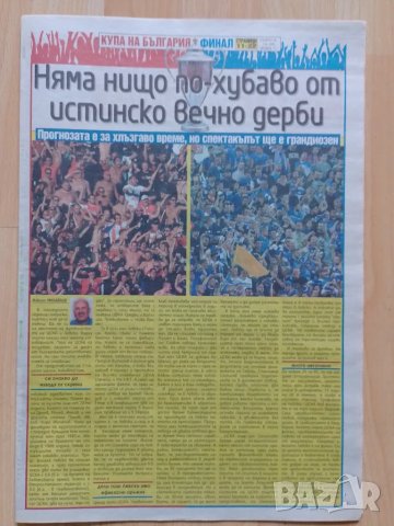 Левски ЦСКА финал за купата 2022 г, снимка 1