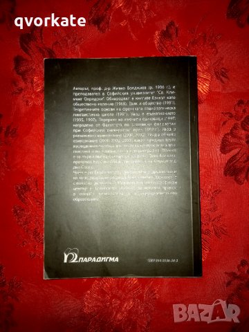 Увод в романското езикознание - Живко Бояджиев, снимка 4 - Специализирана литература - 32660454