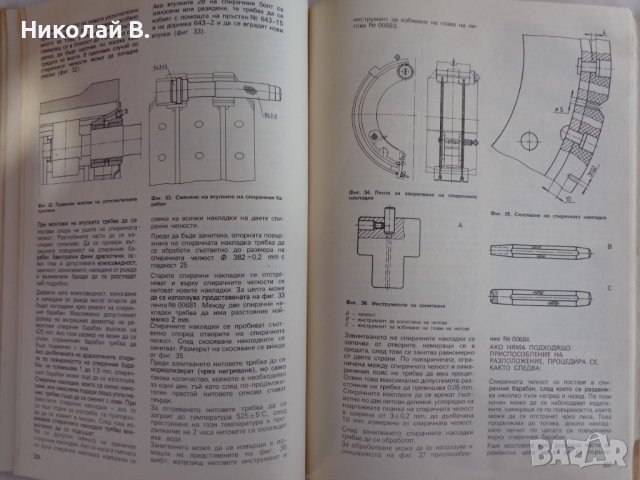 Книга Автобус Чавдар В 13-20 Устроиство и Ремонт формат А 4 издание на Балканкар С ЛИПСА НА 5 ЛИСТА, снимка 8 - Специализирана литература - 39338196