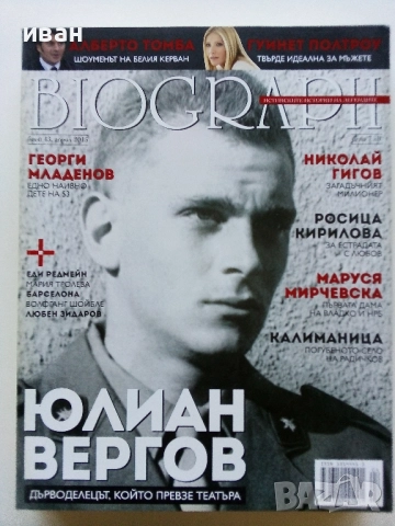 Списания "Biograph" - 2015г., снимка 5 - Списания и комикси - 51786715