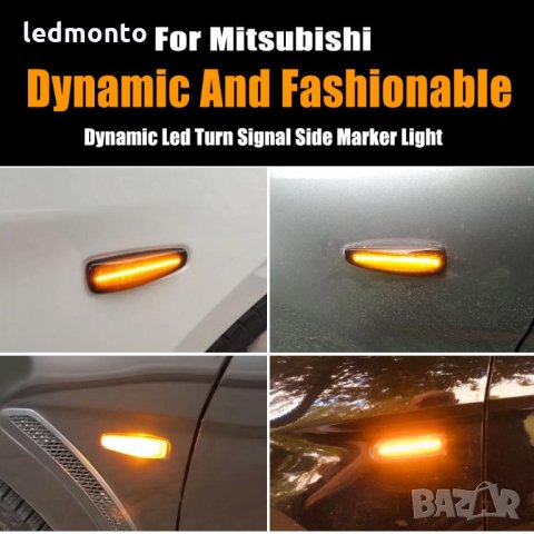 мигачи, лед мигачи бягащ мигач Mitsubishi, Lancer, Outlander, Mirage, снимка 5 - Части - 33348154
