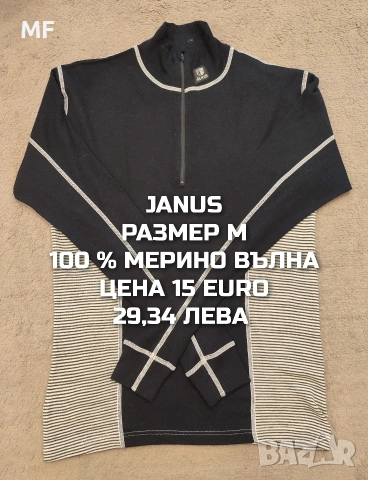 МЕРИНО ВЪЛНА ЗА МЪЖЕ , снимка 17 - Спортни дрехи, екипи - 53418661