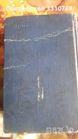 Антикварен руско- български речник. , снимка 3 - Енциклопедии, справочници - 52152828