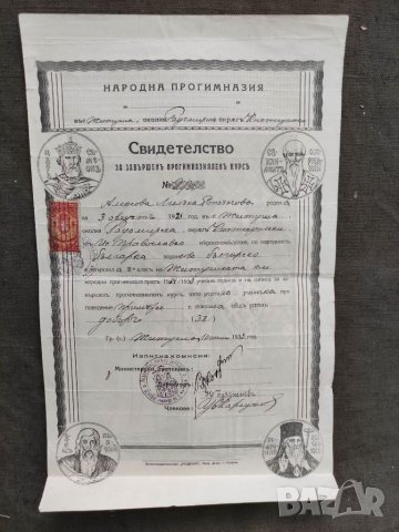 Продавам стар документ :Свидетелство прогимназия  Житуша ,Радомирско