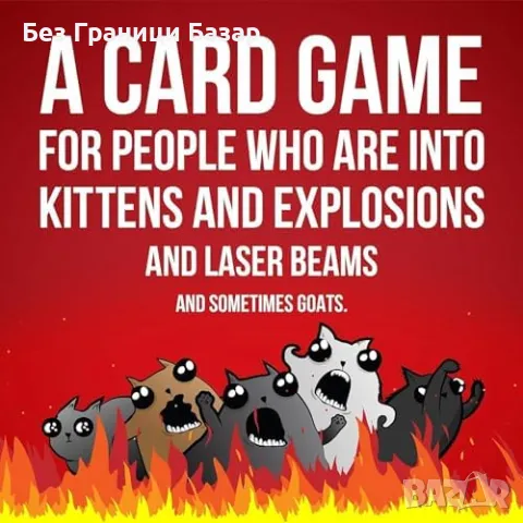 Нова Семейна игра Exploding Kittens - 7+ години, 15 минути, 2-5 играчи, снимка 3 - Настолни игри - 48522084