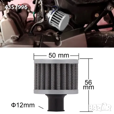 Спортен филтър за мотор - 1109 Четири цвята , снимка 6 - Аксесоари и консумативи - 49284748
