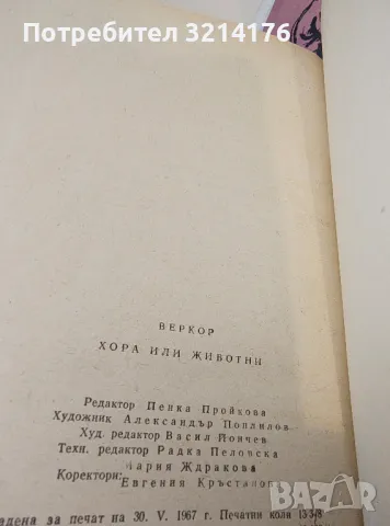 Надеждата - Андре Малро, снимка 18 - Художествена литература - 49558528