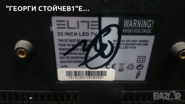 LED-1618 СЪС СЧУПЕНА МАТРИЦА, снимка 2 - Части и Платки - 26338375