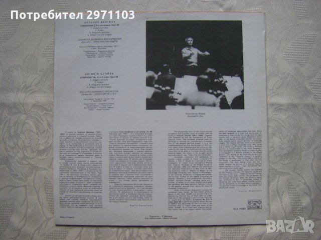 ВСА 10364 - А. Дворжак. Симфония № 8 в сол мажор, оп. 88 — Софийска филхармония, дир. Константин Или, снимка 4 - Грамофонни плочи - 35227693
