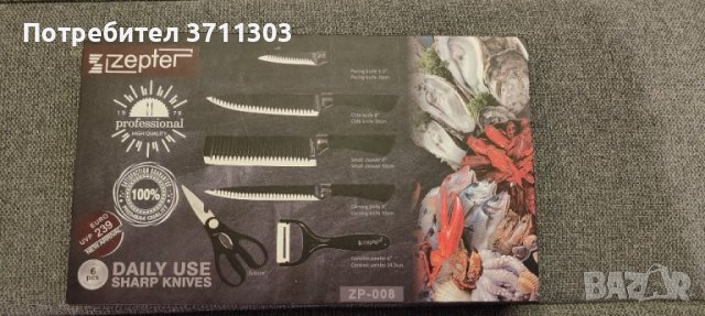 Комплект ножове Zepter , снимка 1 - Прибори за хранене, готвене и сервиране - 40691530