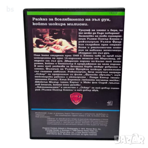 Заклинателят (Екзорсистът) DVD -R , снимка 2 - DVD филми - 51359415