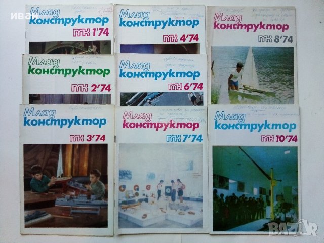 Списания "Млад конструктор"  146 броя, снимка 2 - Списания и комикси - 40073713