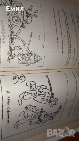 Борис Димовски -"Мисли и карикатури", снимка 7 - Художествена литература - 50036217