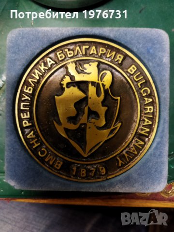 Награден Военен Плакет на ВМС на Република България 