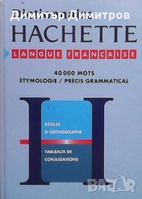 Dictionnaire de la langue française, снимка 1 - Чуждоезиково обучение, речници - 27415835